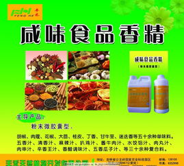 调料咸味食品香精图片