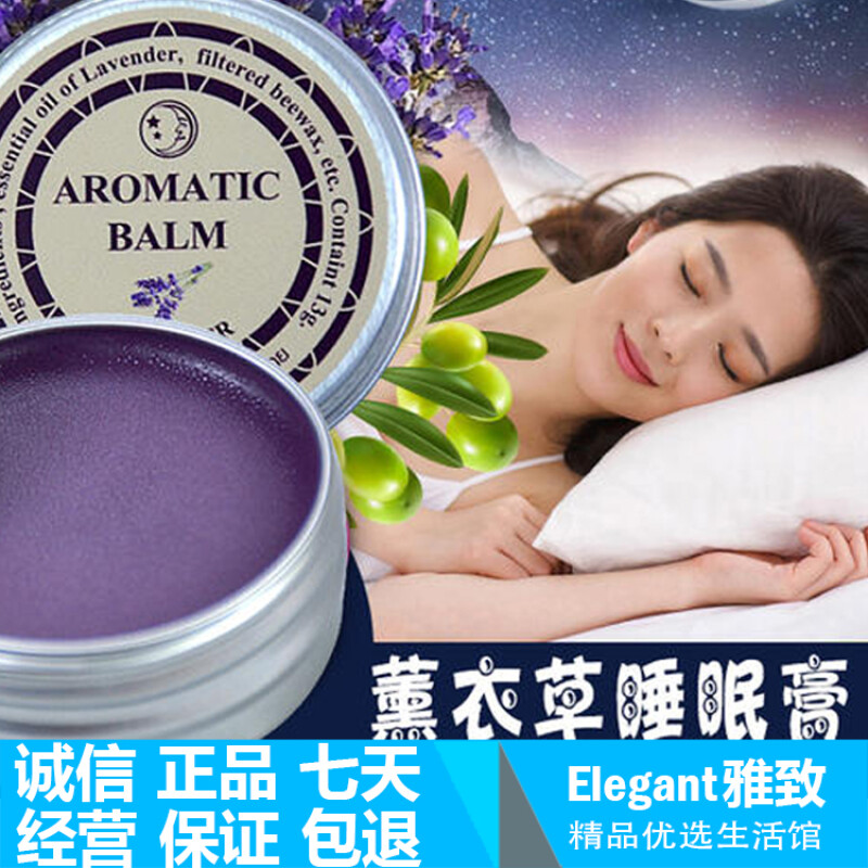 助眠安神睡眠膏1分钟快速入睡泰国皇室御用配方告别失眠睡眠膏 紫色 熏衣草